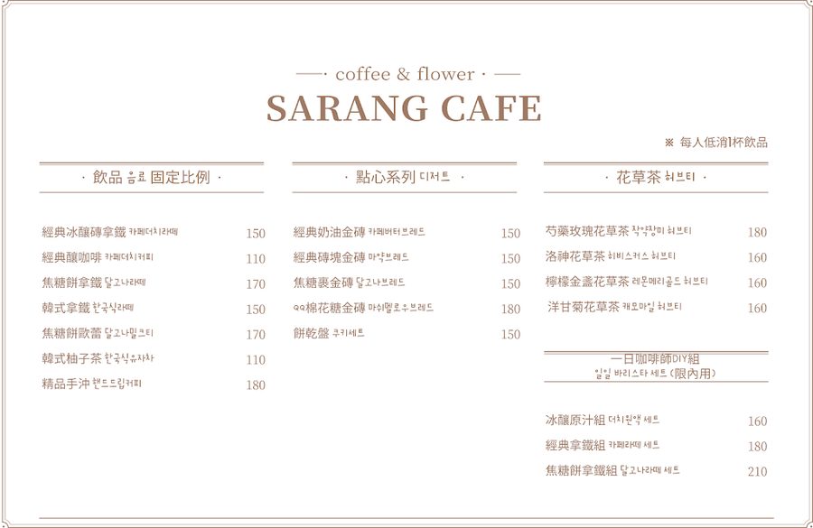 Sarang Coffee & Flower Shop