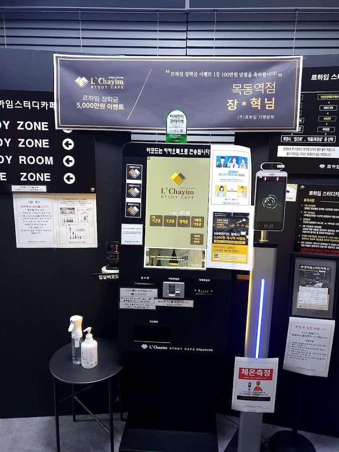 르하임스터디카페 목동역점