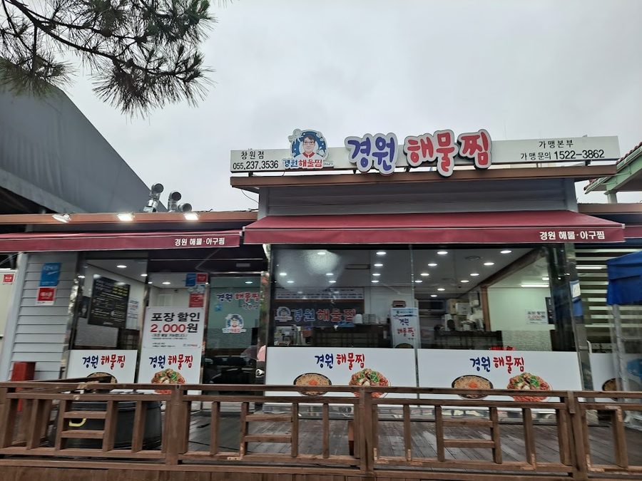 원조용궁아구찜