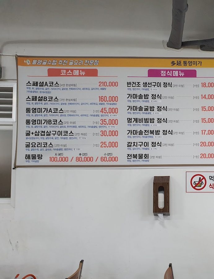 원조통영굴구이