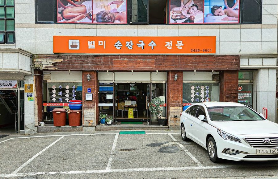 별미칼국수
