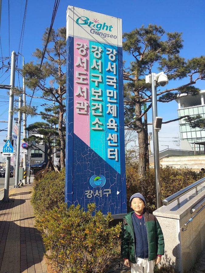 Busan Gangseo Library