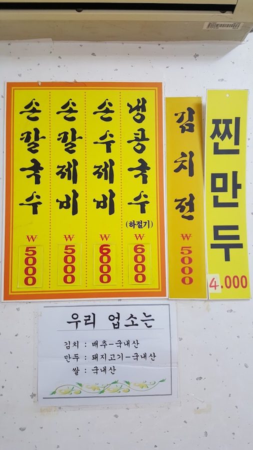 Songnim Son Kalguksu