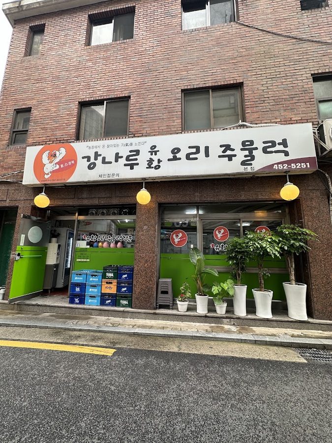 강나루