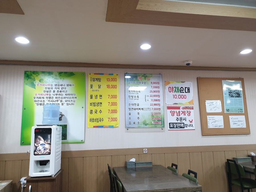 五加皮韓方湯飯