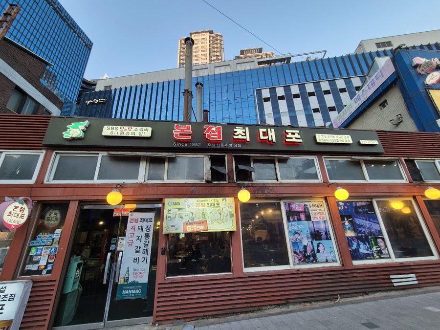 본점 최대포
