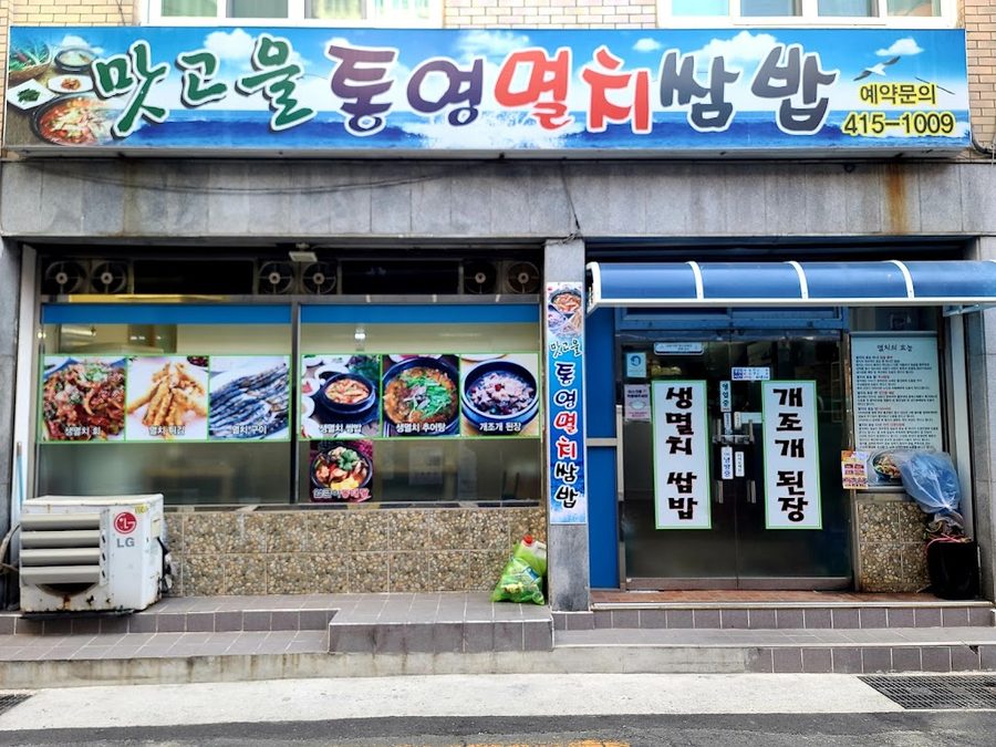 Matgoeul Tongyeong Myeolchi Ssambap