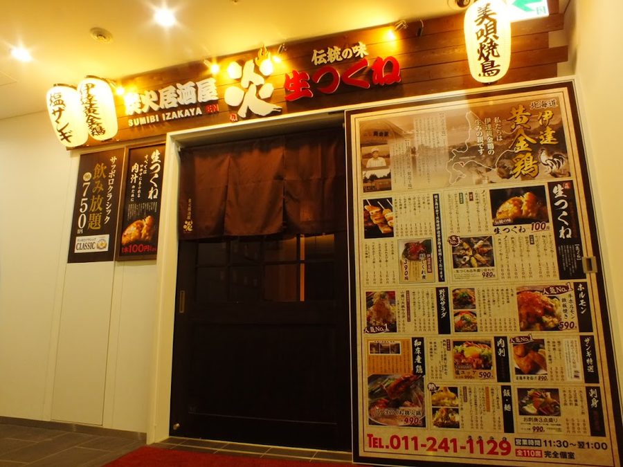 炭火個室居酒屋 炎北1条店