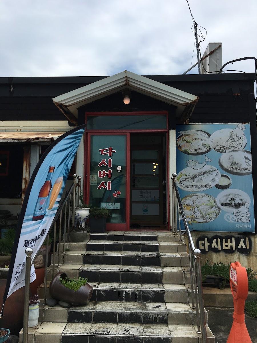 다시버시