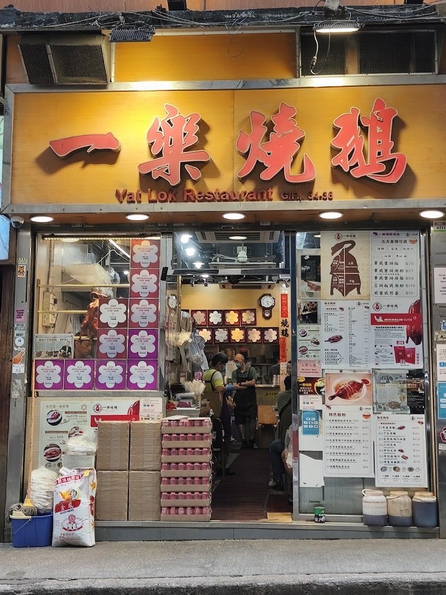 Yat Lok Restaurant