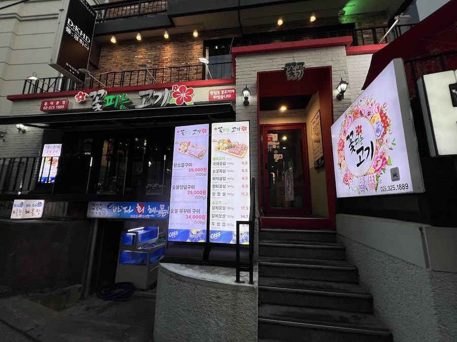 花開肉