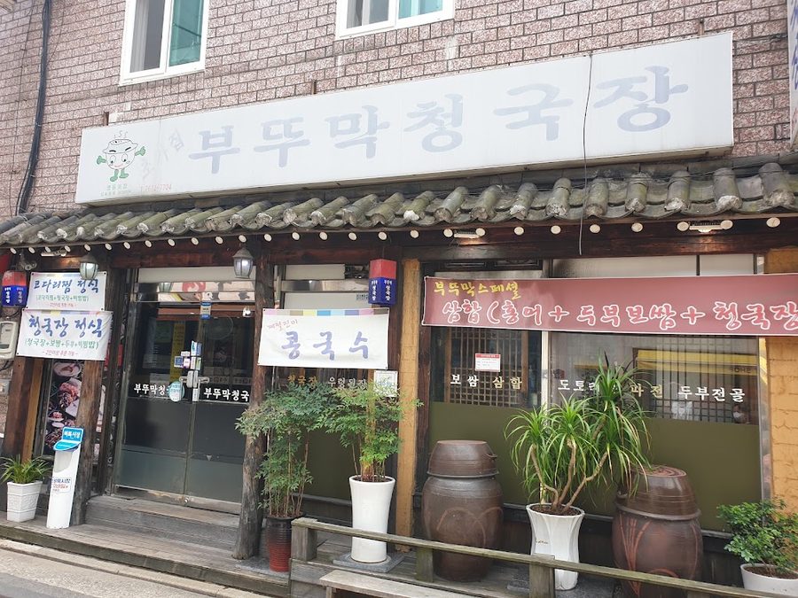 부뚜막청국장