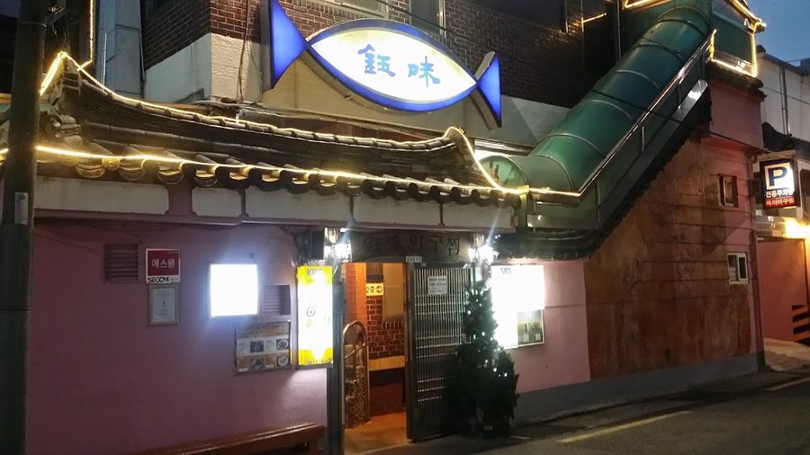 Ongmi Agujjim Mangmi Main Branch