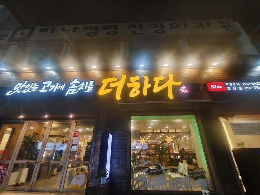 Add skill to delicious meat - Korean BBQ
