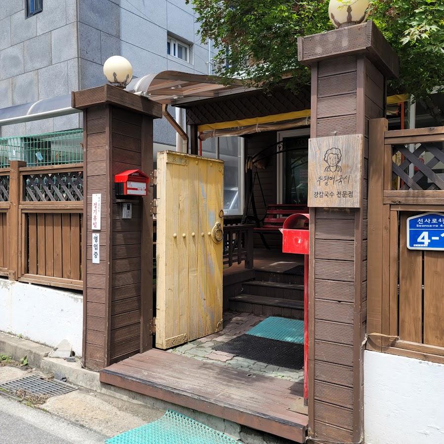 추필여국시