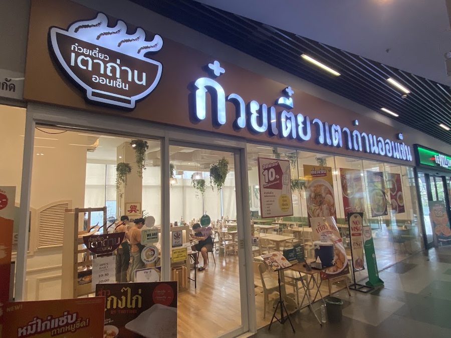 Tao Tan Noodles Ari Hills
