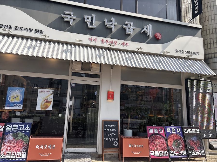 Gungmin Nakgopsae Gangseo Branch
