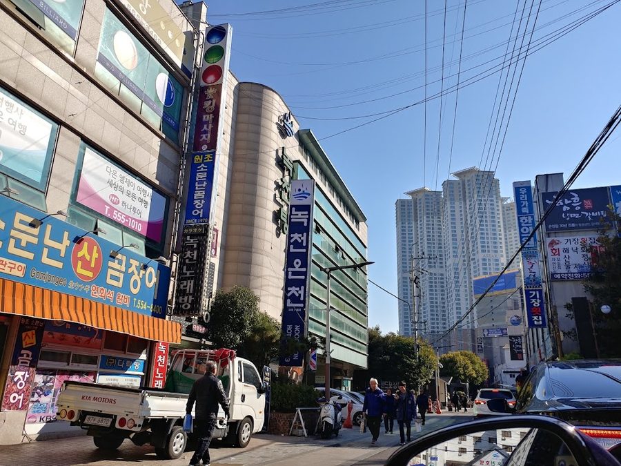 綠泉湯