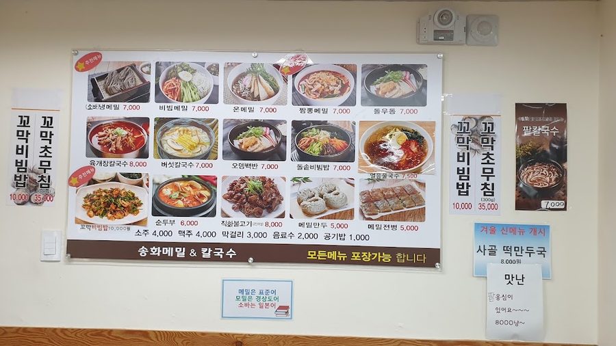 Songhwa Memil & Kalguksu