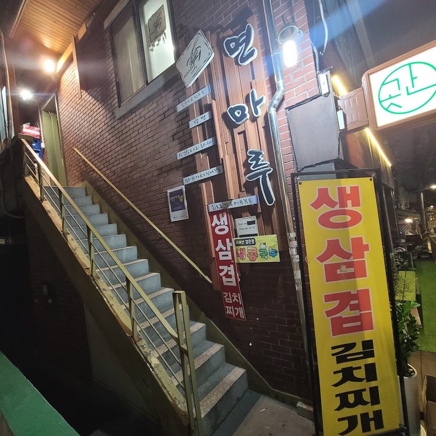 면마루