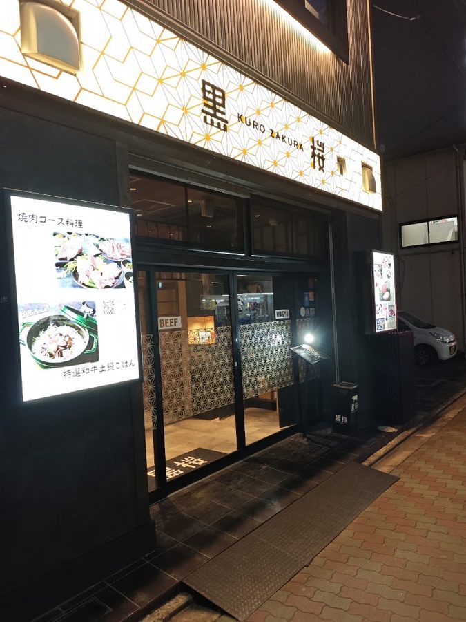 Kurozakura Hachijoguchi
