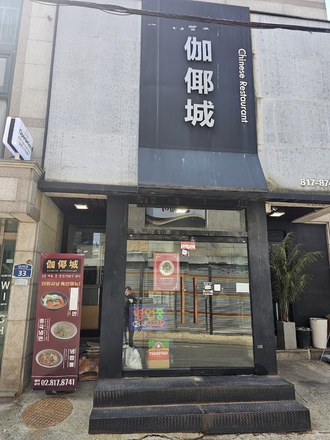 伽倻城
