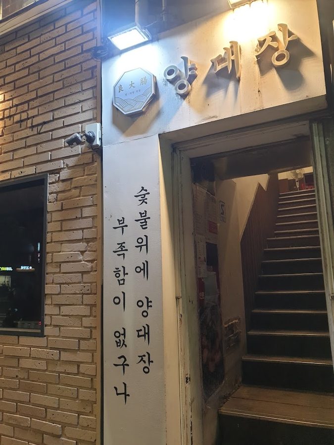 대가양대창