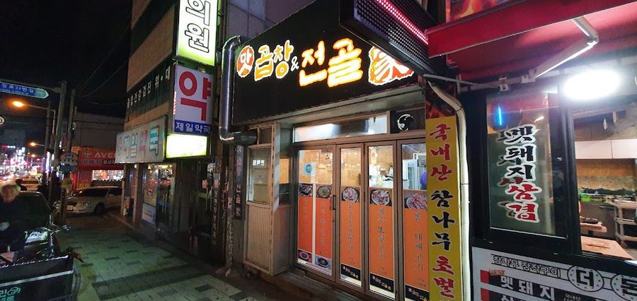 순이네곱창