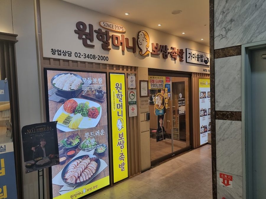 원할머니보쌈 녹번점