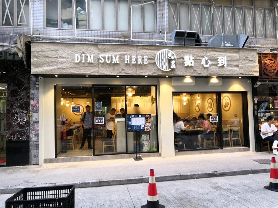 點心到 油麻地點心 油麻地飲茶 油麻地早茶 油麻地美食