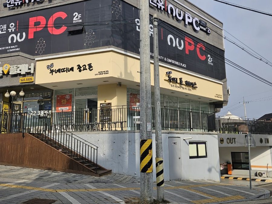 Nuneddine Junggo Phone Dujeong Station Main Branch