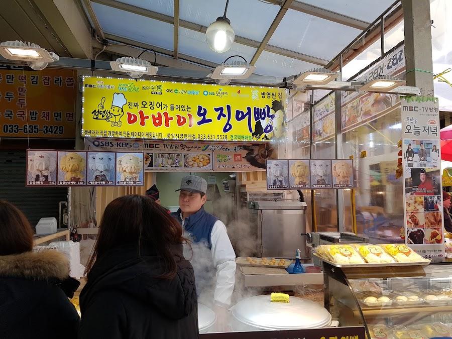 속초종합중앙시장상인회