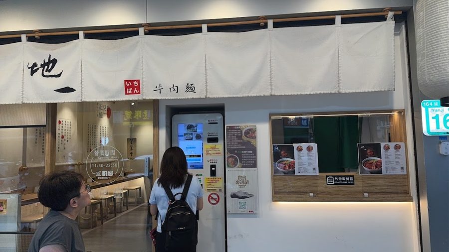 地一牛肉面