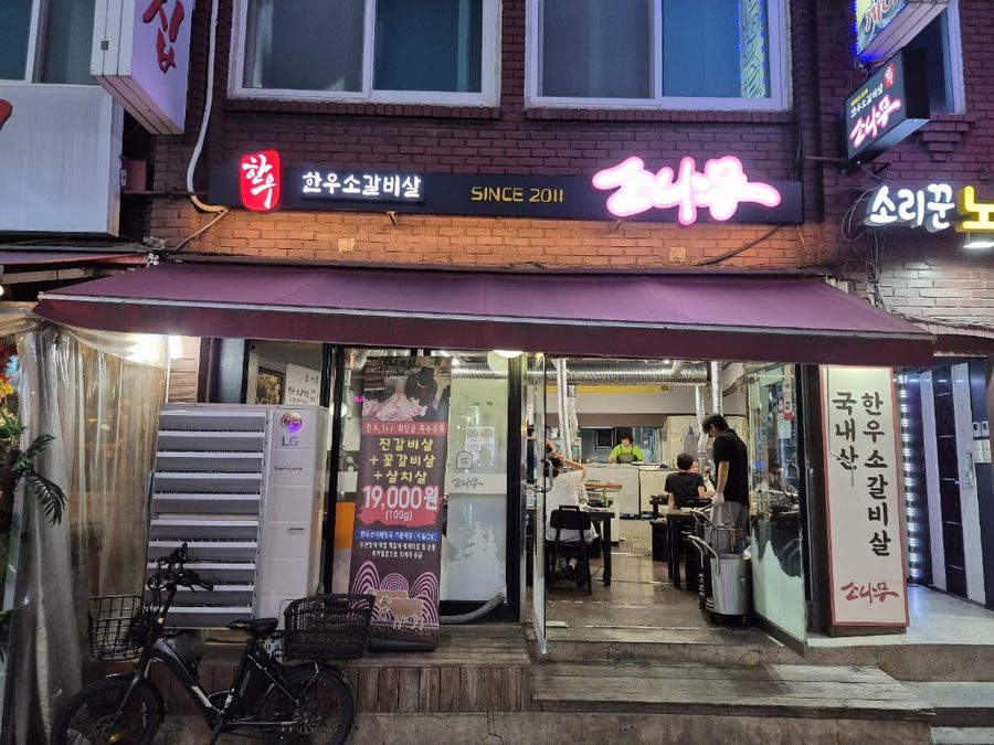 소나무