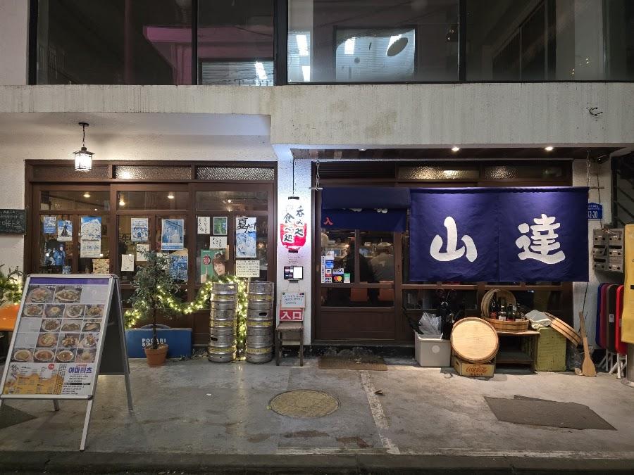 壽司酒場 山松