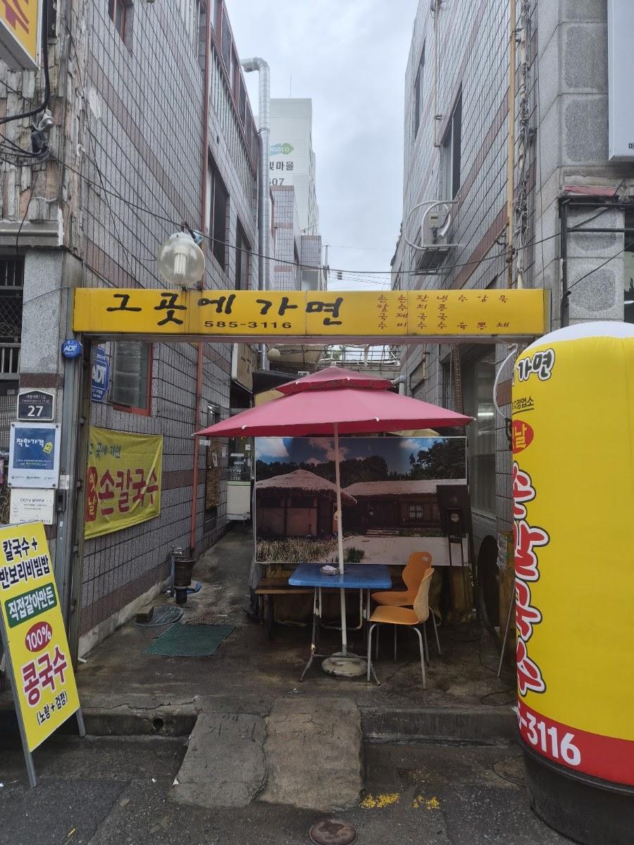 クゴセガミョン
