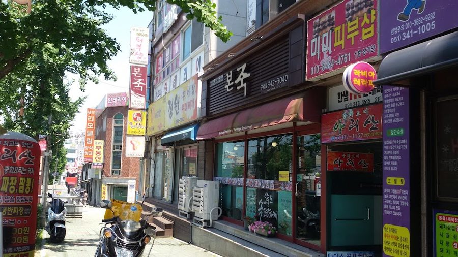 본죽 부산구남점