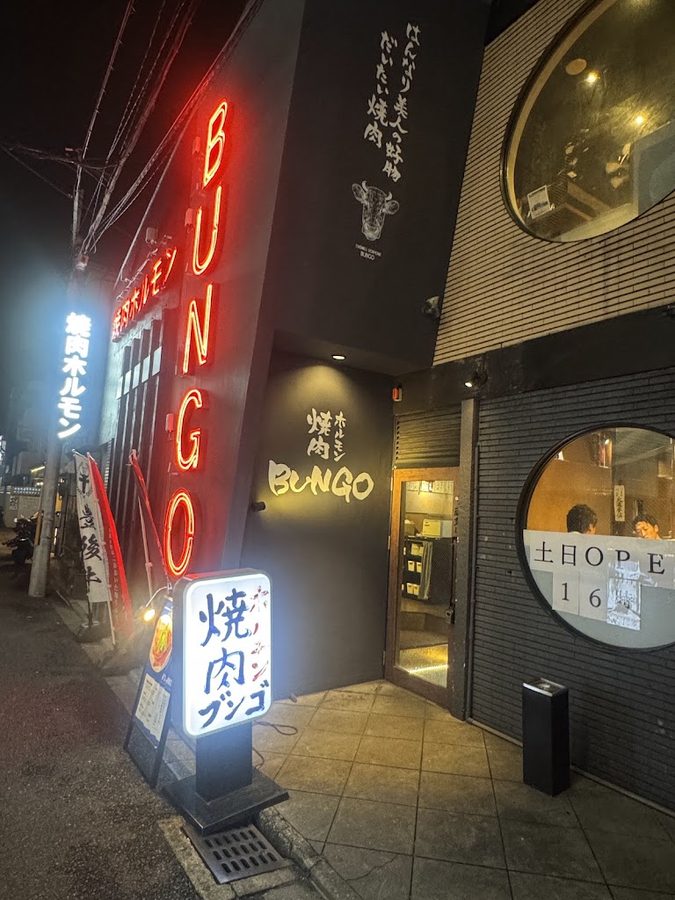 和牛燒肉餐廳 bungo 京都西院