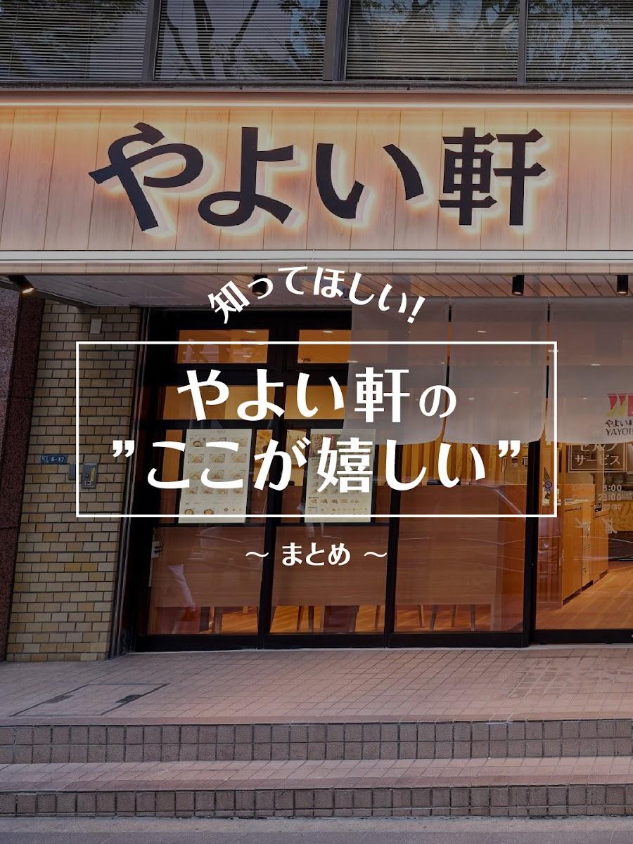 やよい軒 天神２丁目店
