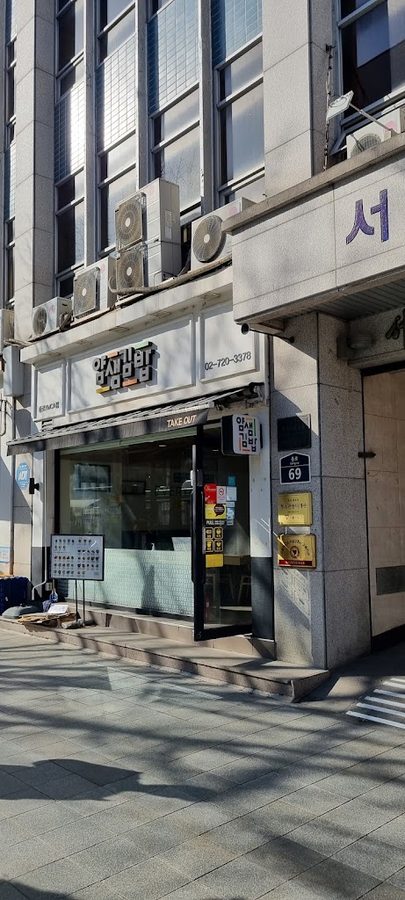 얌샘김밥 종로