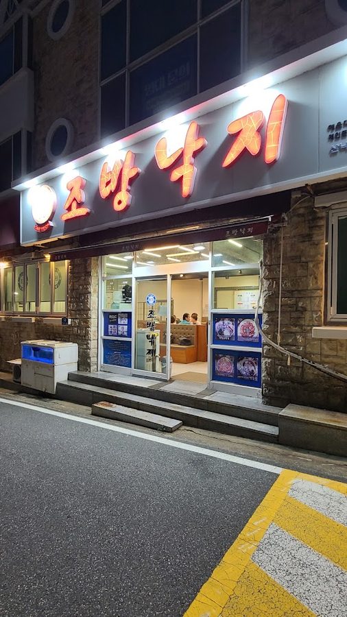 해운대 조방낙지