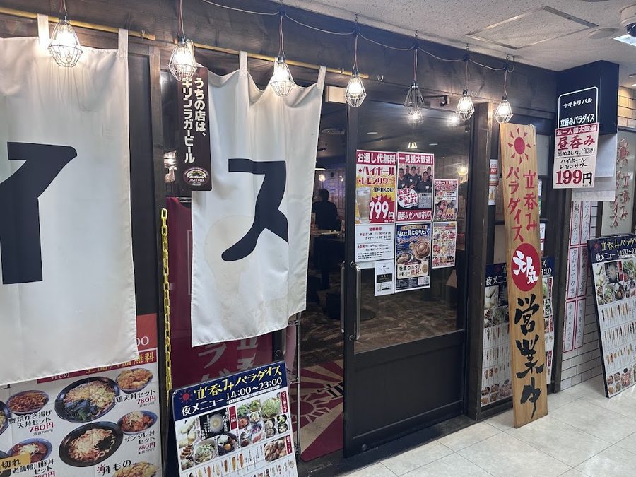 立呑みパラダイス