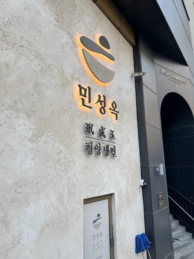 珉成玉