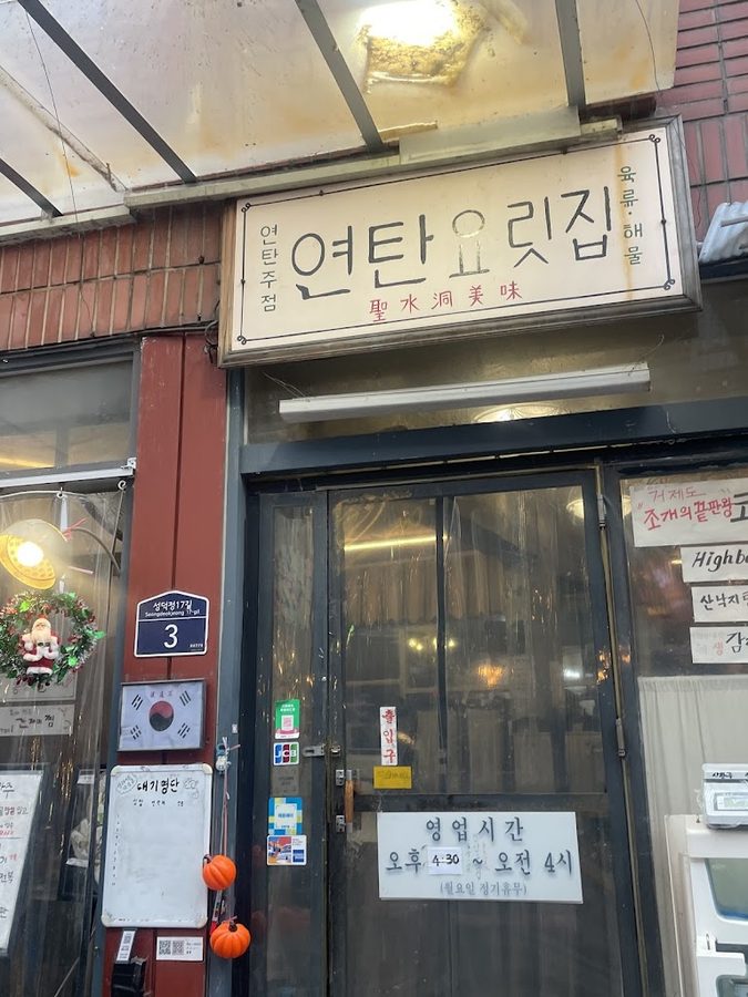 木炭料理店 聖水