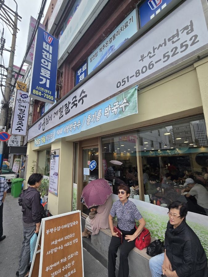 봉평옹심이메밀칼국수 서면점