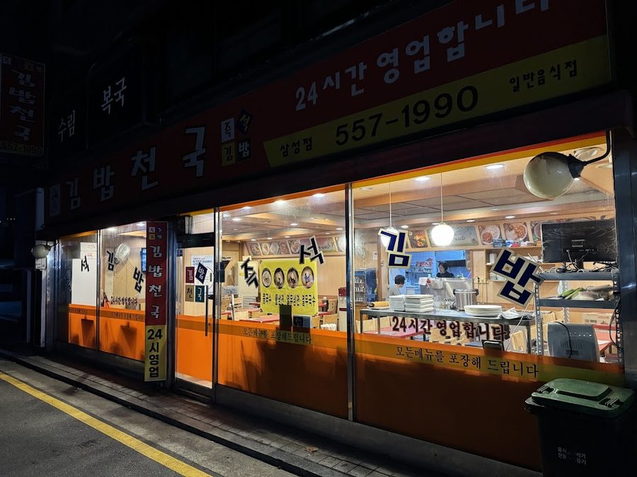 김밥월드