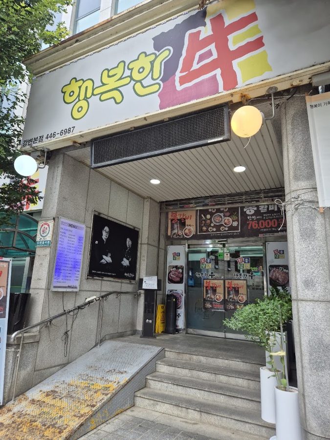 Haengbok Hanwoo