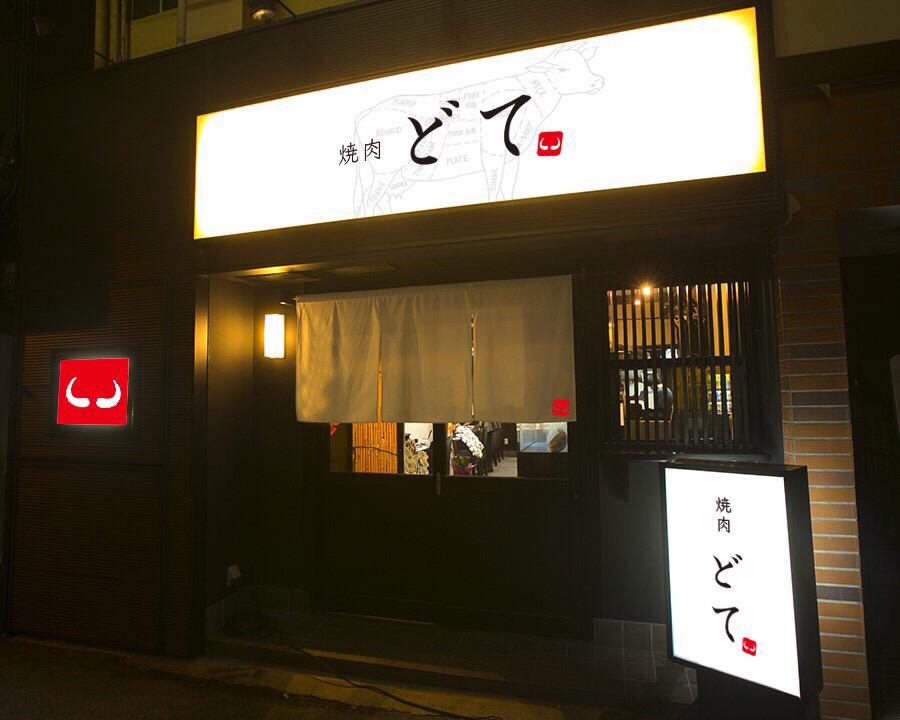 Yakiniku Dote