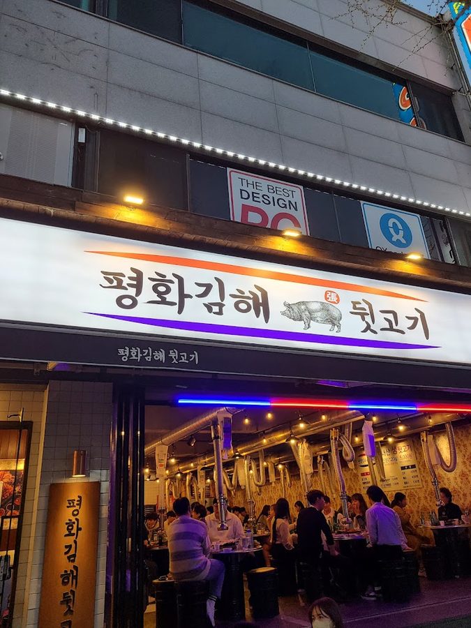 平和金海テッコギ 三山店