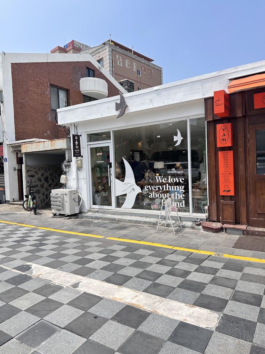 섬조각